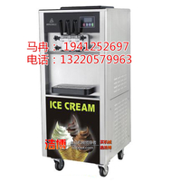 烟台冰之乐冰淇淋机