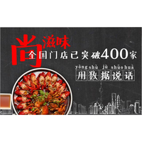 上海晨企餐饮管理尚滋味小龙虾加盟小本创业信誉保障