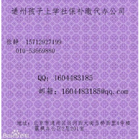 代办通州个人社保公积金代办公司