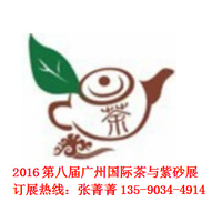 2016广州茶与紫砂工艺展12月
