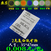 2克矿物食品干燥剂 蛋糕 炒货 油炸食品 饼干 曲奇 爆米花