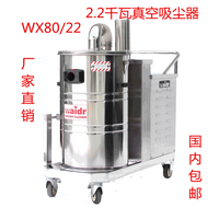 380v大功率威德尔WX80-22工业吸尘器工厂清洁用