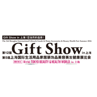 2016年上海礼品展GIFT SHOW