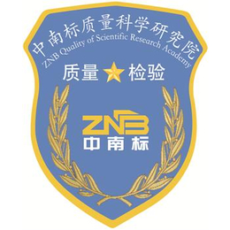 磁性材料检测-磁化曲线检测-广州中南标检测中心