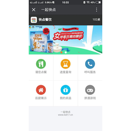 一起快点是基于二维码扫一扫的点餐系统平台缩略图