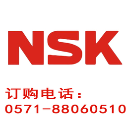 NSK轴承代理商_济宁日本NSK轴承代理商