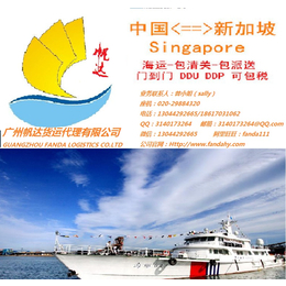 中国广州到新加坡海运公司缩略图