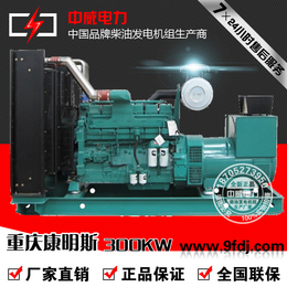 300KW厂家*重庆康明斯柴油发电机组配斯坦福发电机