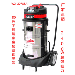 干湿两用吸尘吸水清洁灰尘用威德尔WX-2078SA工业吸尘器