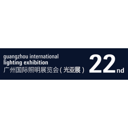 2017年广州国际照明展光亚展同期建筑电气展缩略图