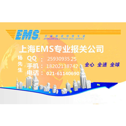 上海邮局EMS快递快件包裹怎么报关