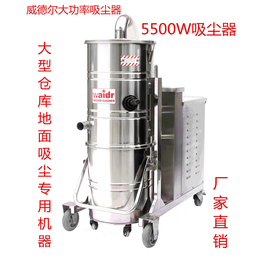威德尔WX100-55工业吸尘器大型工厂清洁铁屑用的吸尘器