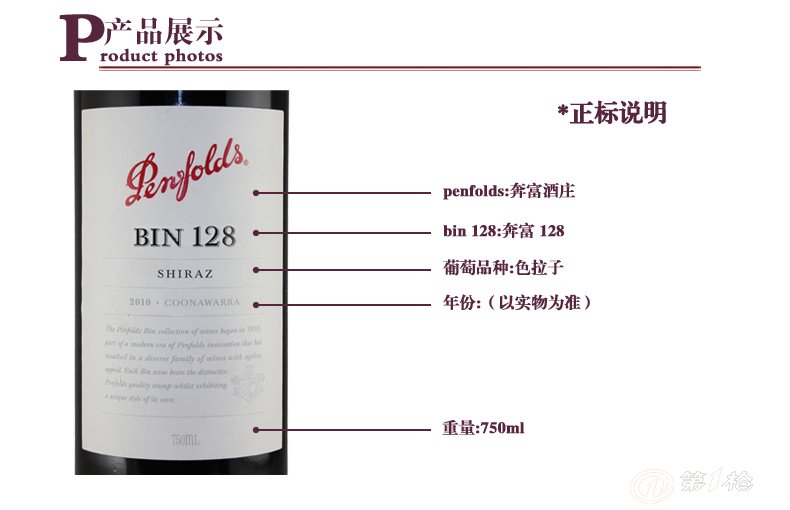 澳大利亚 奔富bin128干红葡萄酒 奔富原装原瓶进口红酒