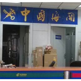 济南邮局海关退运代理