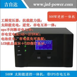 吉自达 500W12V 24V 太阳能逆控一体机