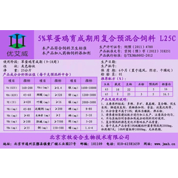 优艾威草蛋鸡育成期预混料