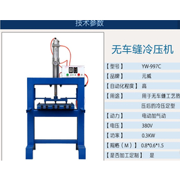  无车缝热压工艺鞋面定型机 鞋面冷压定型机械