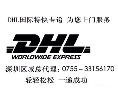 DHL国际深圳区总代理