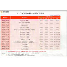 湖南经视广告价格费用缩略图
