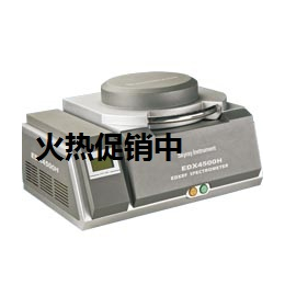 低价销售江苏天瑞仪器X荧光光谱仪EDX4500H*