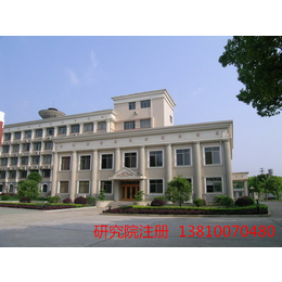 中医研究院 农业研究院 工程技术研究院注册 经营范围