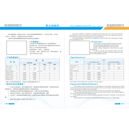 厂家供应聚合硫酸铁水处理药剂缩略图