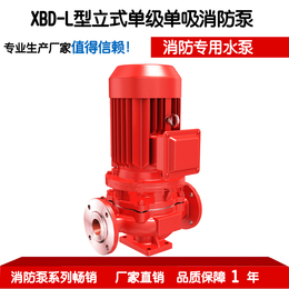 XBD立式消防泵 喷淋泵 单级单吸消防管道泵 缩略图