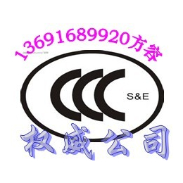行车记录仪3C认证导航仪CCC认证联络方容