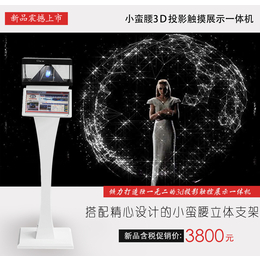 讯点触控-14寸裸眼3D全息投影一体机广告信息互动平台缩略图