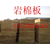 广灵县外墙岩棉板生产厂家岩棉板型号缩略图4