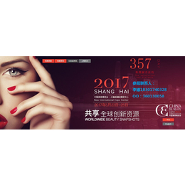 2017第22届上海美博会cbe