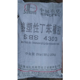 SBS4303燕山丁苯橡胶