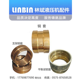 铜套|林斌液压机配件(在线咨询)|铜套厂家