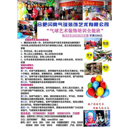 六安氦气球培训 气球艺术装饰 新产品上市发布会装饰