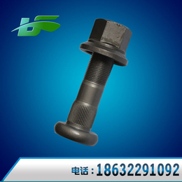 紧固件约克桥后轮螺栓 磷化 12.9级高强度螺栓