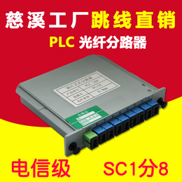  SCUPC 1分8插片式光纤分光器 PLC插片分路器 电信级缩略图