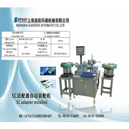 上海港欣印刷机械有限公司SC适配器自动装配机缩略图