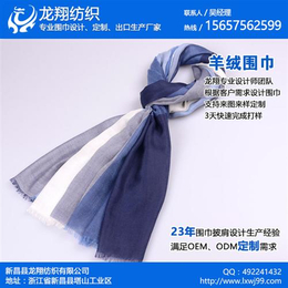 河南围巾,生产围巾,龙翔纺织