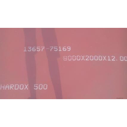 HARDOX500*钢板-进口**板切割零售缩略图