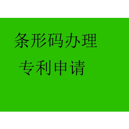 安庆条形码如何办理丨安庆条形码办理流程丨需要什么材料