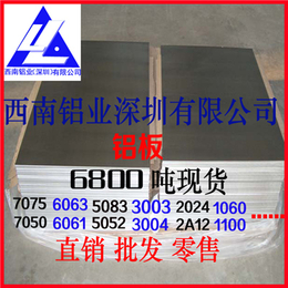 5052-H112铝板 制造*铝板 铝带板 