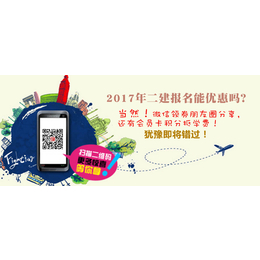 山西省2017年二建网报时间预计2月27日开始缩略图