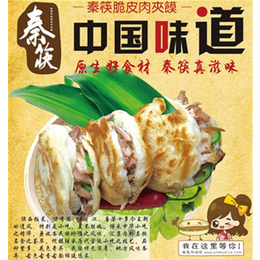 梅州肉夹馍加盟,秦筷餐饮(在线咨询),肉夹馍加盟多少钱
