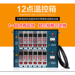 特价供应12组插卡式模具热流道温控箱缩略图