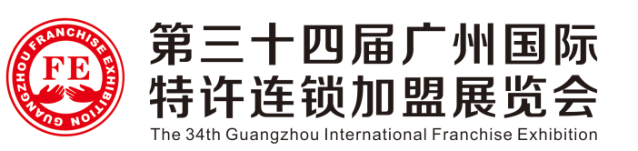 2017第34届广州创业加盟展览会