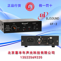 Bjsound 博捷CF-2话筒放大器 话放 48V幻象供电