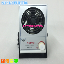 ****史帝克ST101A台式单头离子风机静电消除器离子风扇保修