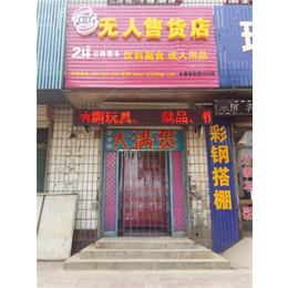 无人售货店|北京*无人售货店|24小时无人售货店