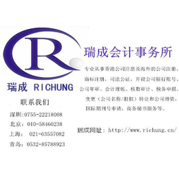 香港公司_瑞成会计(****商家)_香港公司及香港商标申请