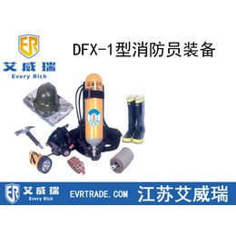DFX-I型消防员装备-AIWEIRUI